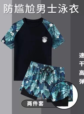 男士泳衣套装男大码游泳裤泡温泉上衣男款泳裤防尴尬游泳装备全套