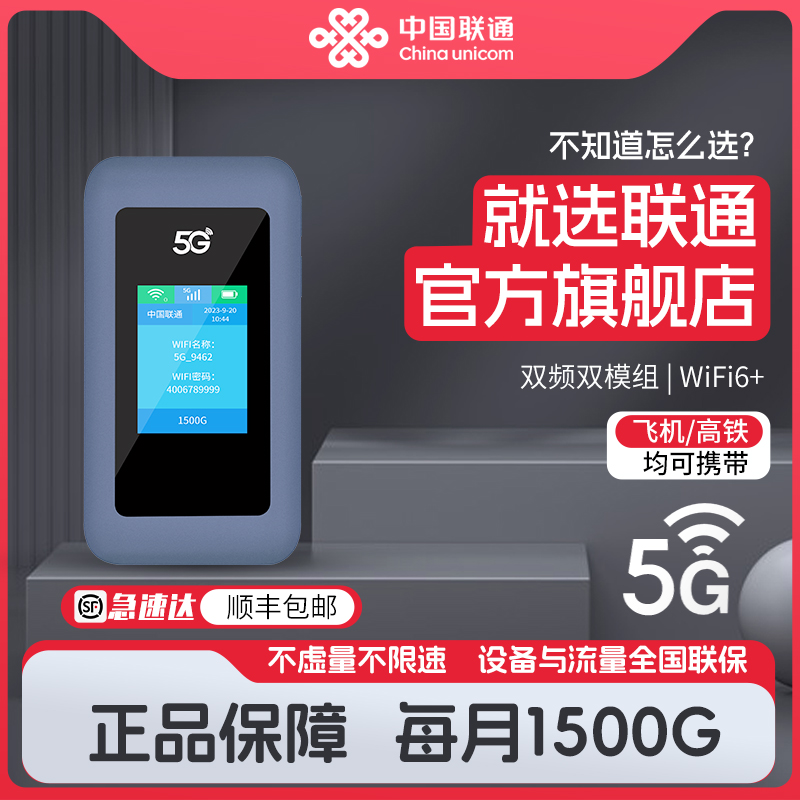 5G随身wifi无线网络高速流量