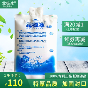 特厚冰袋注水食品保鲜冷藏快递冷冻专用100ml-400ml 一次性北极冰