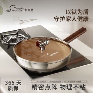 新思特钛盾不粘平底锅煎锅0氟无化学涂层物理抗粘耐磨防刮特厚