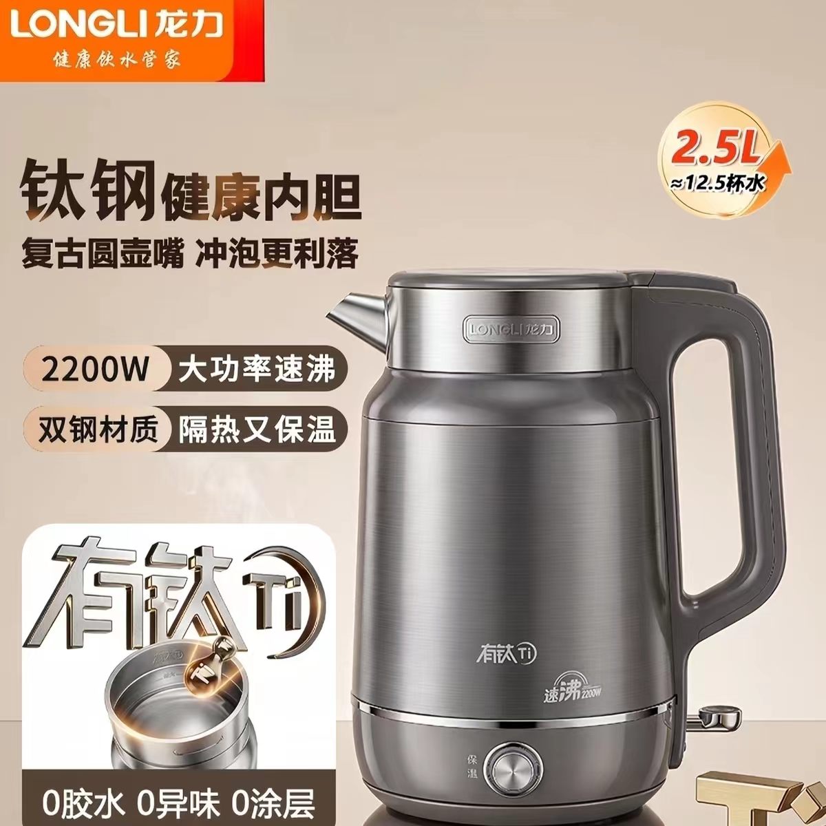 龙力新款有钛健康烧水壶0涂层电热水壶大容量保温一体2.5L开水壶