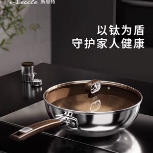 新思特钛盾系列炒锅家用不粘锅少油烟易清洗电磁炉煤气灶通用