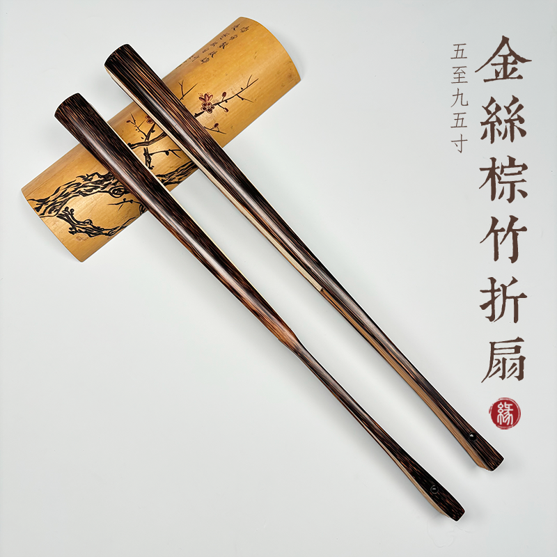 棕竹文人折扇夏天文玩扇子中国风扇骨纸扇扇面题字古风金丝竹扇