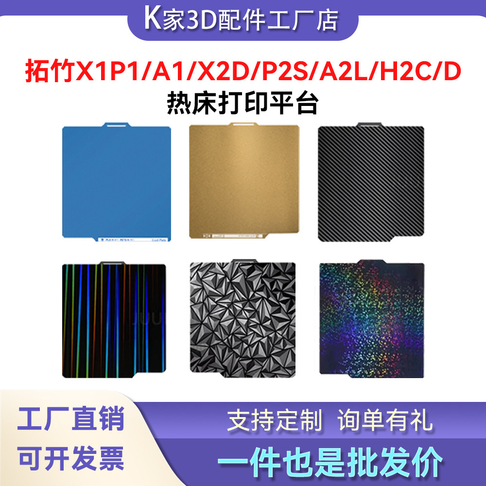 拓竹A1/X1P1/X2D/P2S/H2D/C贴膜热床打印平台PEI喷涂光面钢板3D图片