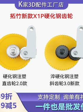 新款3.0拓竹X1C/P1P/S体硬化钢DLC纳米涂层斜齿轮挤出机送料组件