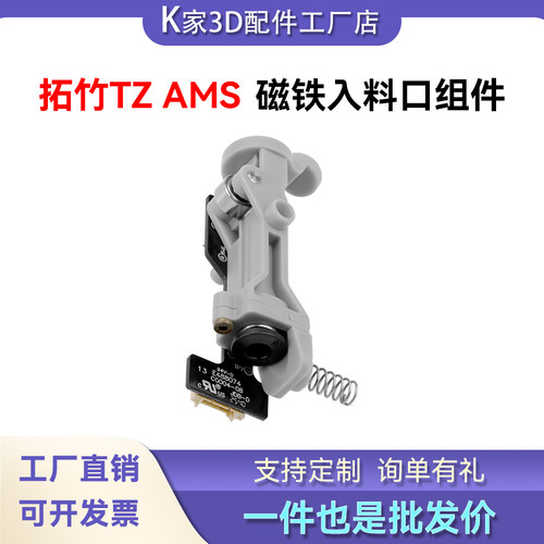拓竹AMS 入料口磁铁组件陶瓷导向环光滑2pro升级陶瓷3D打印机配件