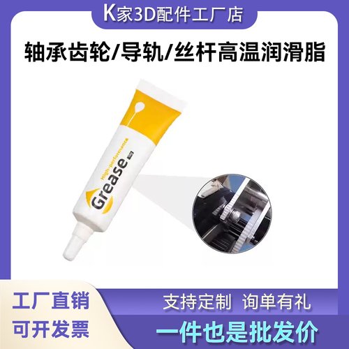 丝杆齿轮轴承直线导轨润滑脂防锈抗氧化耐高温润滑油3D打印机配件