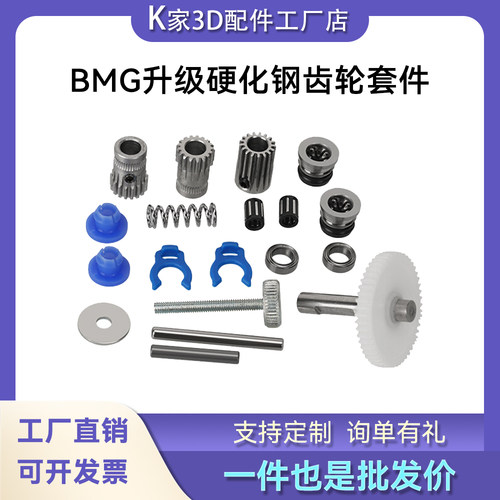 voron BMG升级齿轮套件Sherpa mini挤出机双齿轮套件3D打印机配件