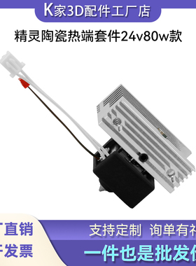 创想Ender-3 Pro S1精灵挤出机热端升级陶瓷套件喷嘴3D打印机配件