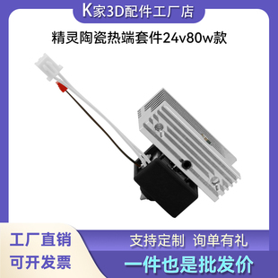 创想Ender-3 Pro S1精灵挤出机热端升级陶瓷套件喷嘴3D打印机配件