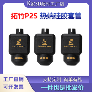 拓竹P2S硅胶套保温套耐高温保温隔热防烫耐用保护套3D打印机配件