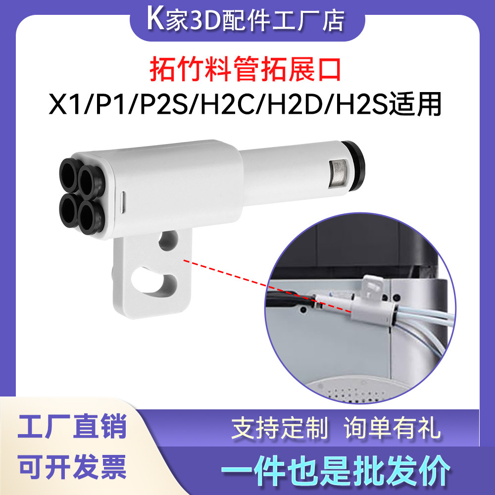 拓竹料管拓展口X1/P1/P2S/H2C/H2D/H2S适用7色打印耐用3D打印配件,办公设备/耗材/相关服务,3D打印机配件,淘宝优惠券,粉丝福利购,淘宝优惠卷