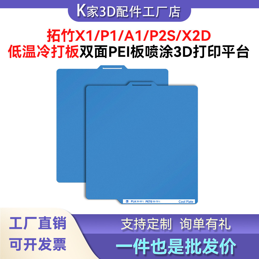 拓竹X1P1/A1/X2D/P2S/A2L/H2C低温冷打板PEI低温打印板3D打印热床图片