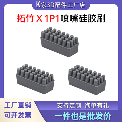 Bambu Lab拓竹X1C/P1P/S擦嘴硅胶刷套件升级金属通用3D打印机配件