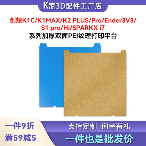 创想K2PLUS/Pro/K1C/MAX/Ender3V3/S1/Hi/i7热床PEI钢板打印平台