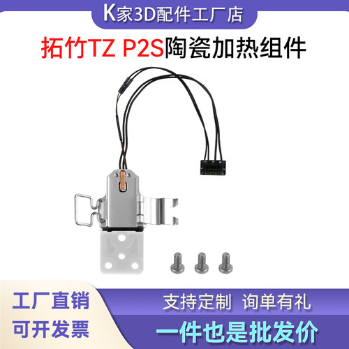 拓竹 P2S加热组件陶瓷氧化锆隔热块热端铝合金底座3D打印机配件