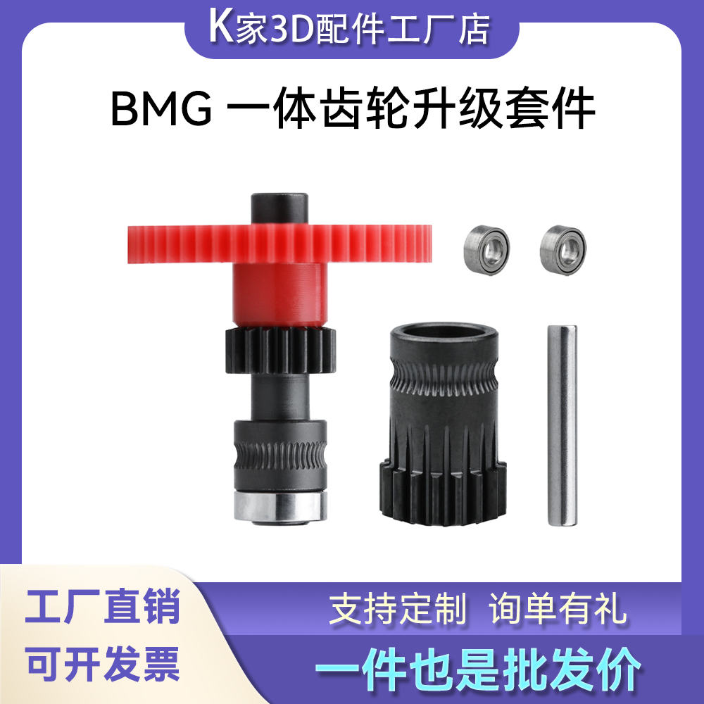 voron BMG挤出机硬化钢纳米涂层一体齿轮升级套件3D打印机配件
