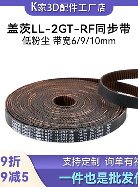 K家GATES盖茨2GT同步带LL-RF低粉尘开口皮带橡胶传送带宽6/9/10mm