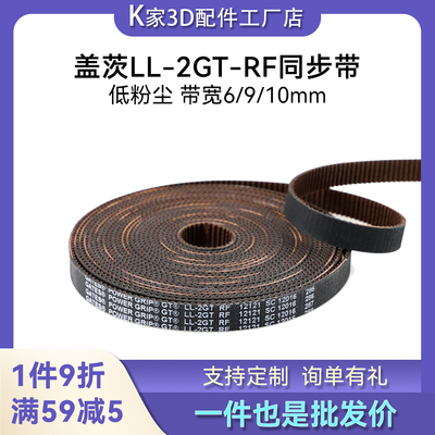 K家GATES盖茨2GT同步带LL-RF低粉尘开口皮带橡胶传送带宽6/9/10mm