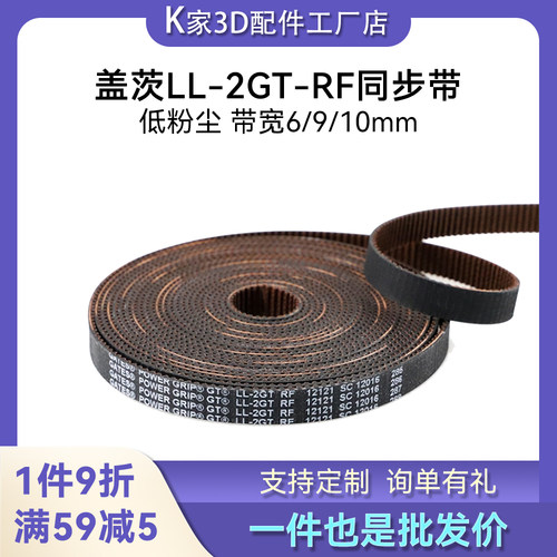 K家GATES盖茨2GT同步带LL-RF低粉尘开口皮带橡胶传送带宽6/9/10mm