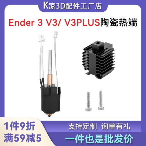 3D打印机配件3V3Ender3