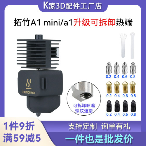 可拆卸挤出机热端硬化钢喷嘴