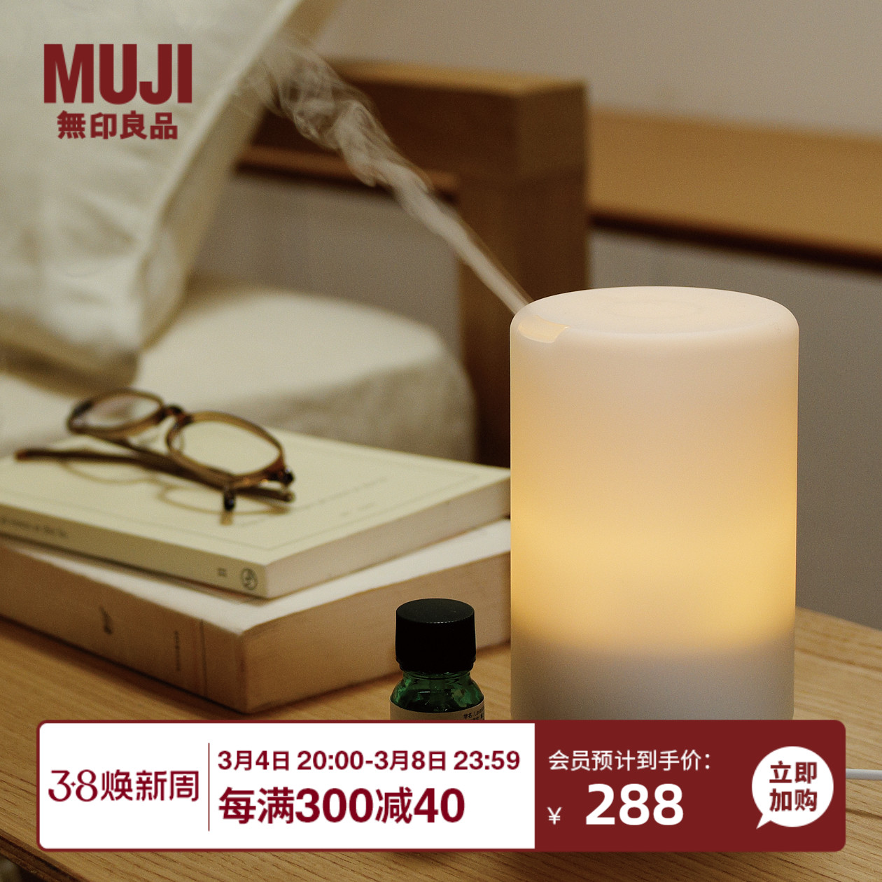 无印良品 MUJI 超声波香薰机 喷香香氛扩香机 办公室/家用