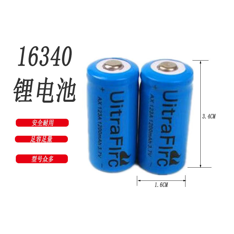 16340锂电池1200MA激光笔电池