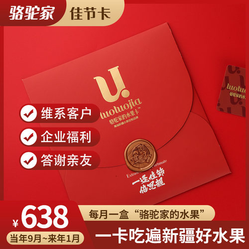 岁岁佳节卡礼品卡企业定制卡（9月~1月五款水果）
