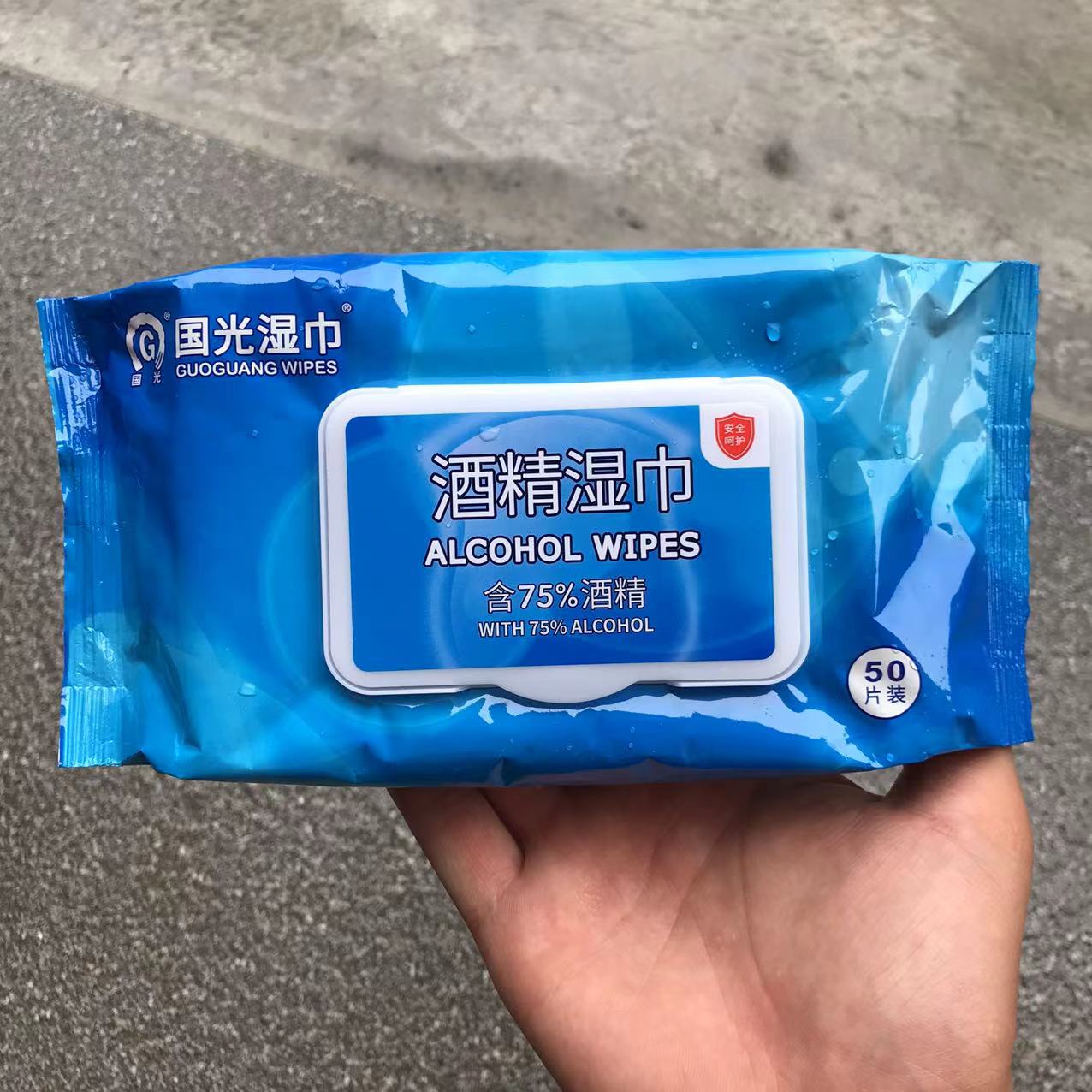 包邮正品国光含75%酒精消毒湿巾带盖50抽国光湿巾