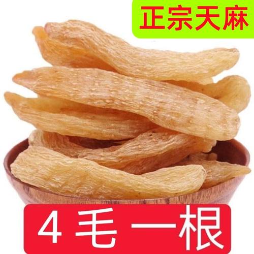 云南昭通野外新货天麻干货
