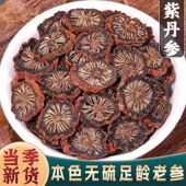 正宗紫丹参正宗四川丹参无硫精选发汗丹参片泡茶滋补养生丹参