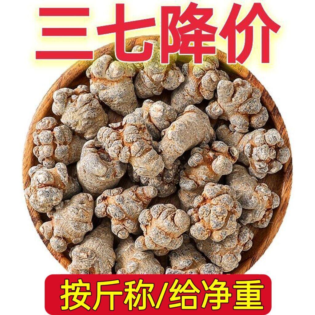 【三七降价】三七云南文山三七80头田七头整个三七粉正品三七片泡