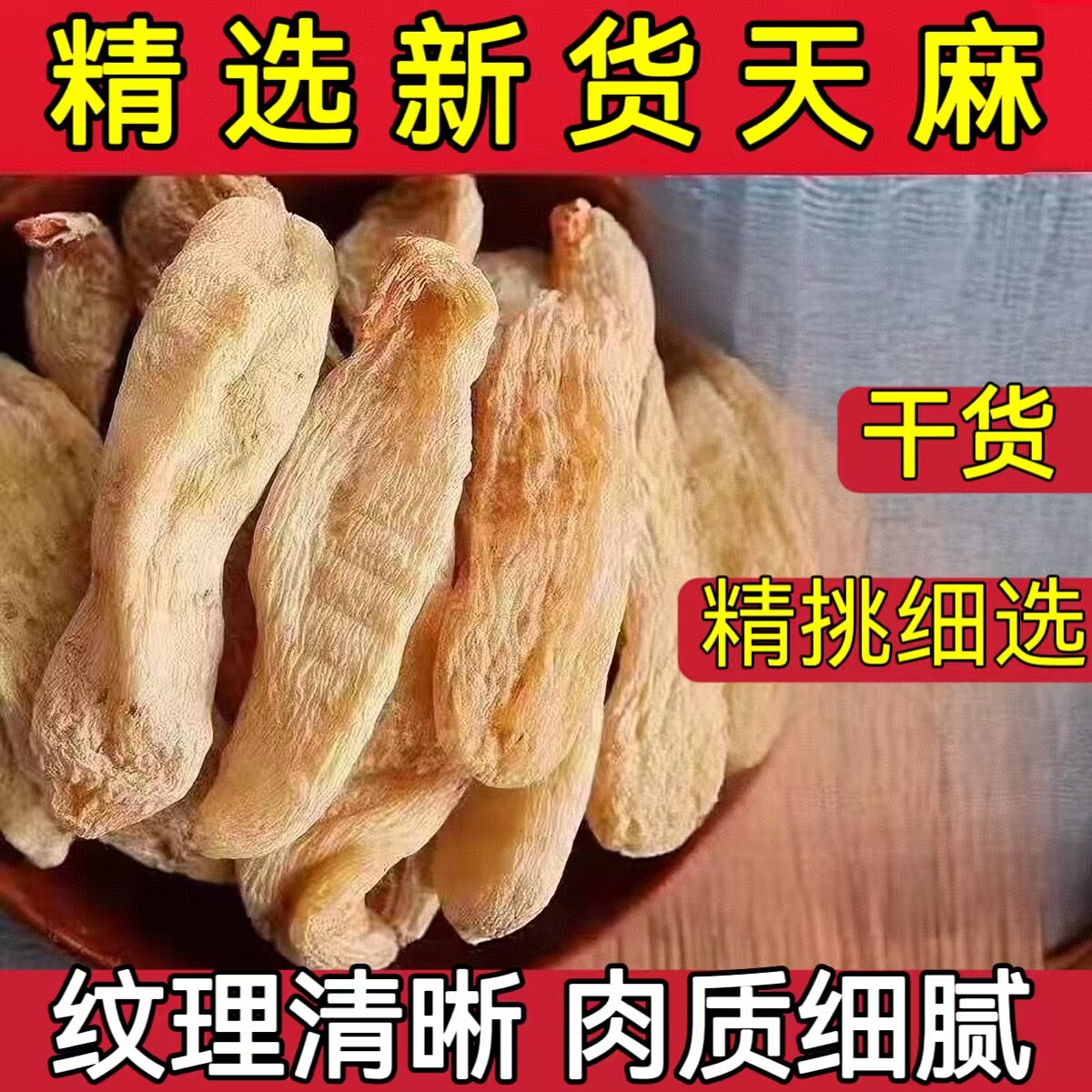 云南新货正宗滋补天麻干货