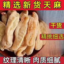 【天麻降价】新货天麻正宗滋补精选天麻云南天麻干货批发价包邮