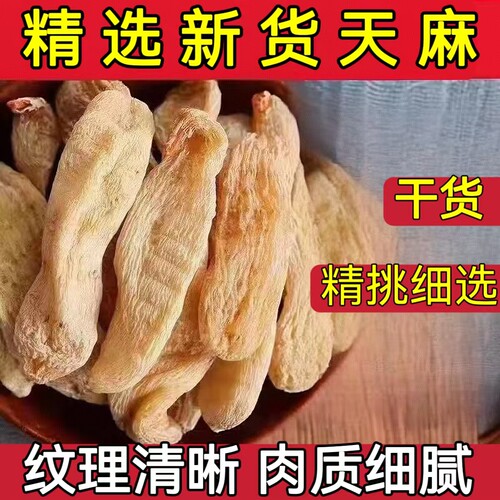 云南新货正宗滋补天麻干货