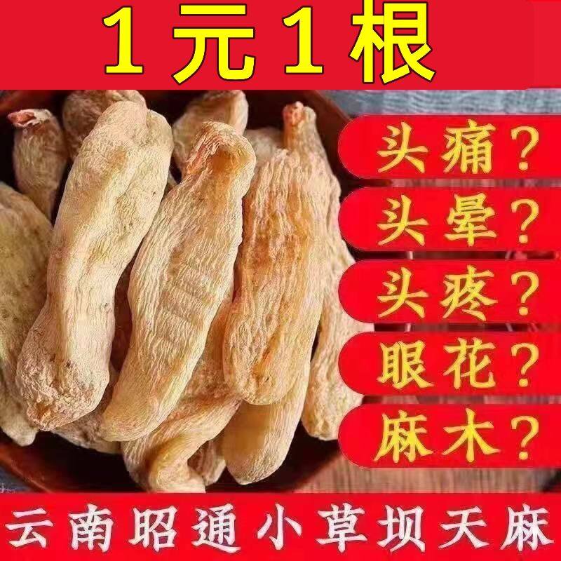 【一根顶三根】新货天麻正宗滋补精选天麻云南天麻干货批发价包邮