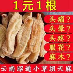 【一根顶三根】新货天麻正宗滋补精选天麻云南天麻干货批发价包邮
