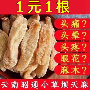 【一根顶三根】新货天麻正宗特级天麻云南野生天麻干货批发价包邮