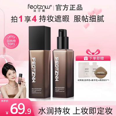 feotznw/法汀妮空气持妆粉底液