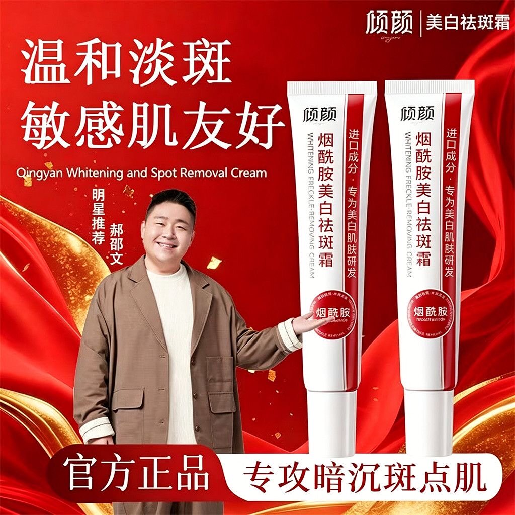 都邵文同款倾颜烟酰胺祛斑面霜