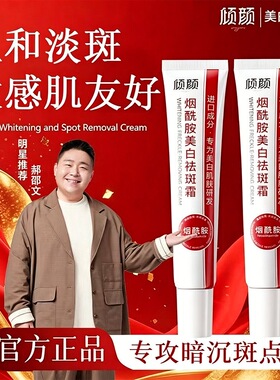 都邵文同款倾颜烟酰胺祛斑面霜