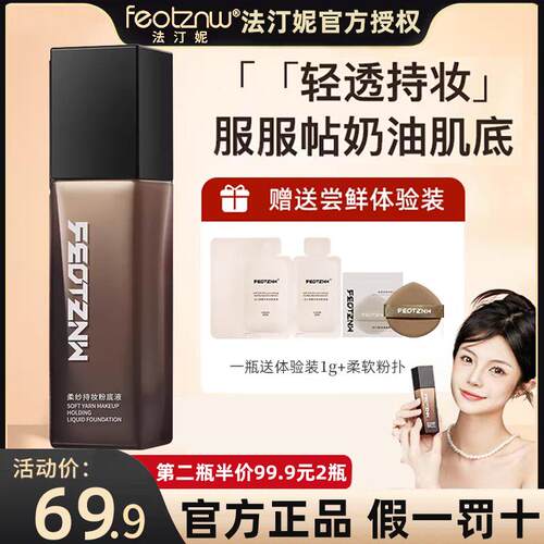 法汀妮官方正品遮瑕不脱妆防汗