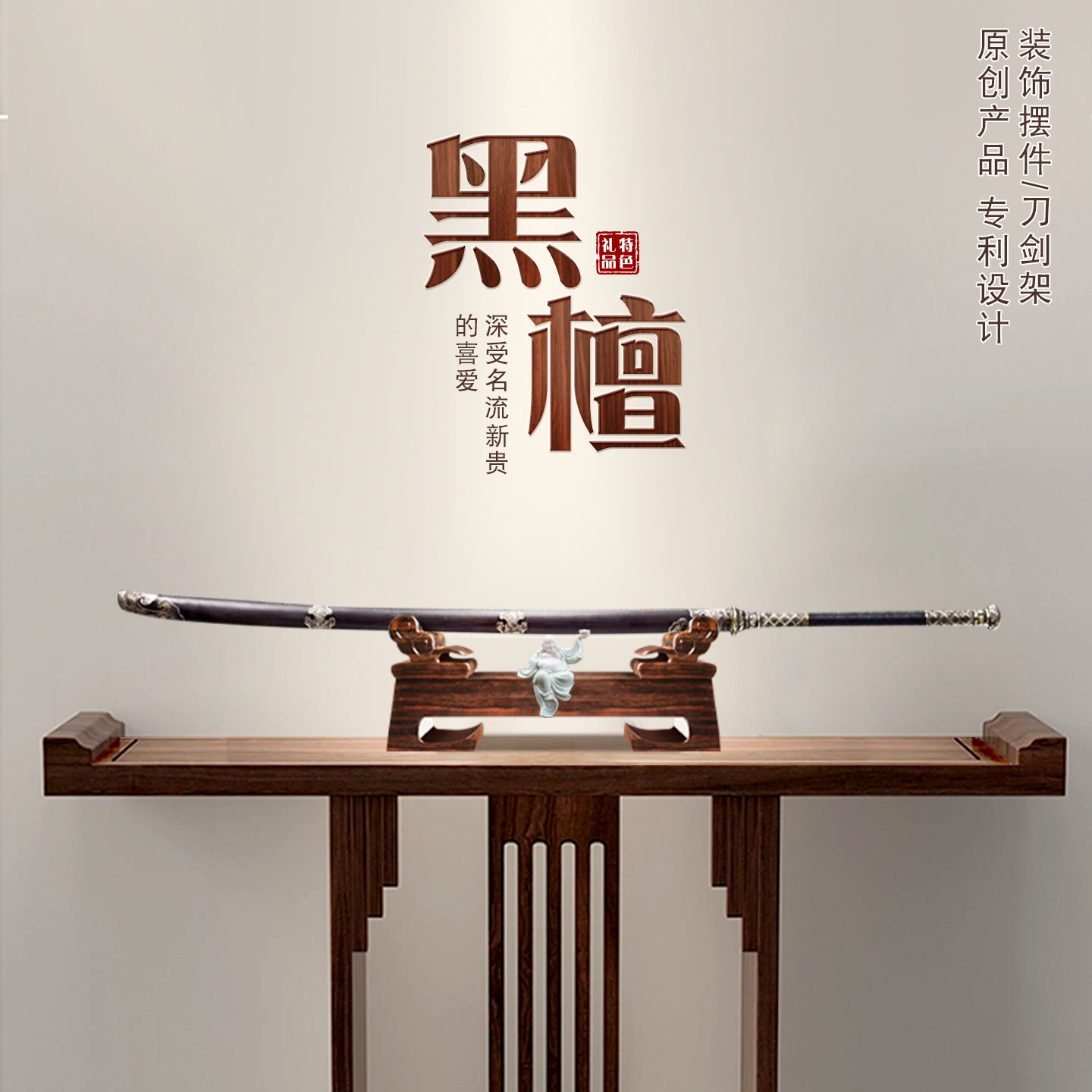 国韵新款黑檀木剑架刀托送保养油