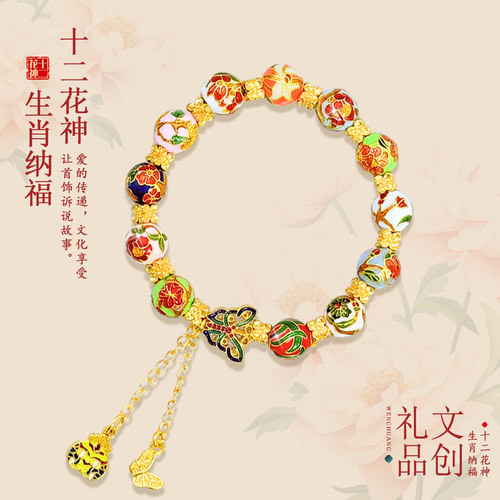 颜淡可定生肖十二花神景泰蓝手链