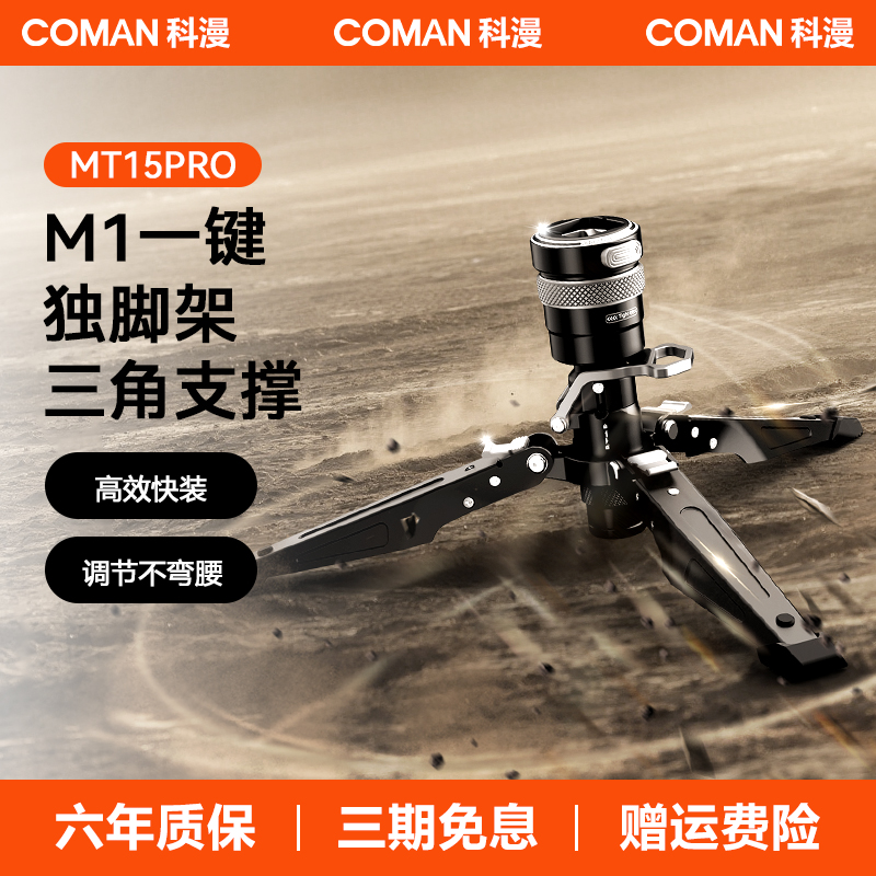 【M1一键独脚架配件专用链接】钢制三角撑独脚架支撑脚MT15+BM45+BM60底座