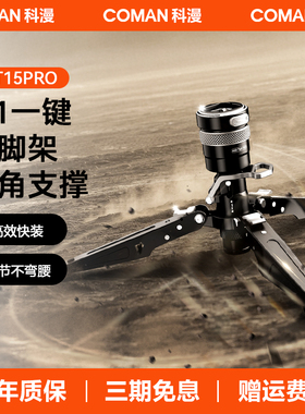 【M1一键独脚架配件专用链接】钢制三角撑独脚架支撑脚MT15+BM45+BM60底座