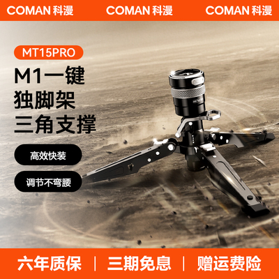 【M1一键独脚架配件专用链接】钢制三角撑独脚架支撑脚MT15+BM45+BM60底座
