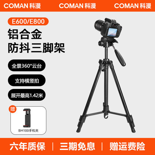 科漫相机三脚架直播支架