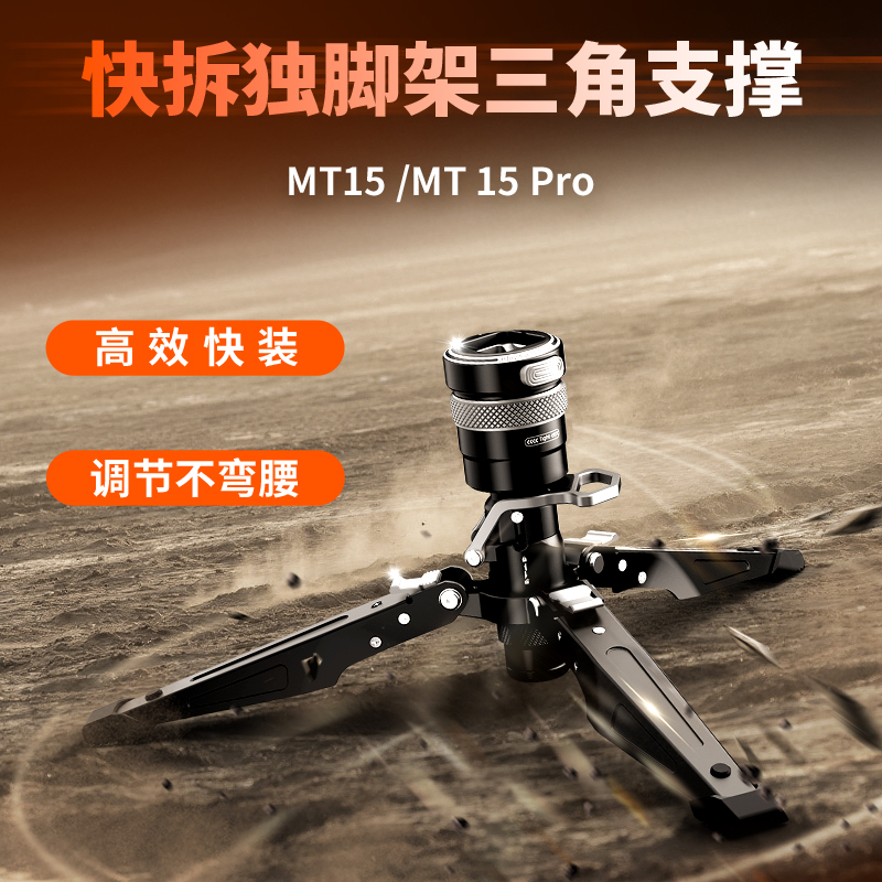【M1一键独脚架配件专用链接】钢制三角撑独脚架支撑脚MT15+BM45+BM60底座